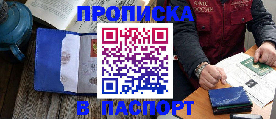 прописка для военкомата в Котласе