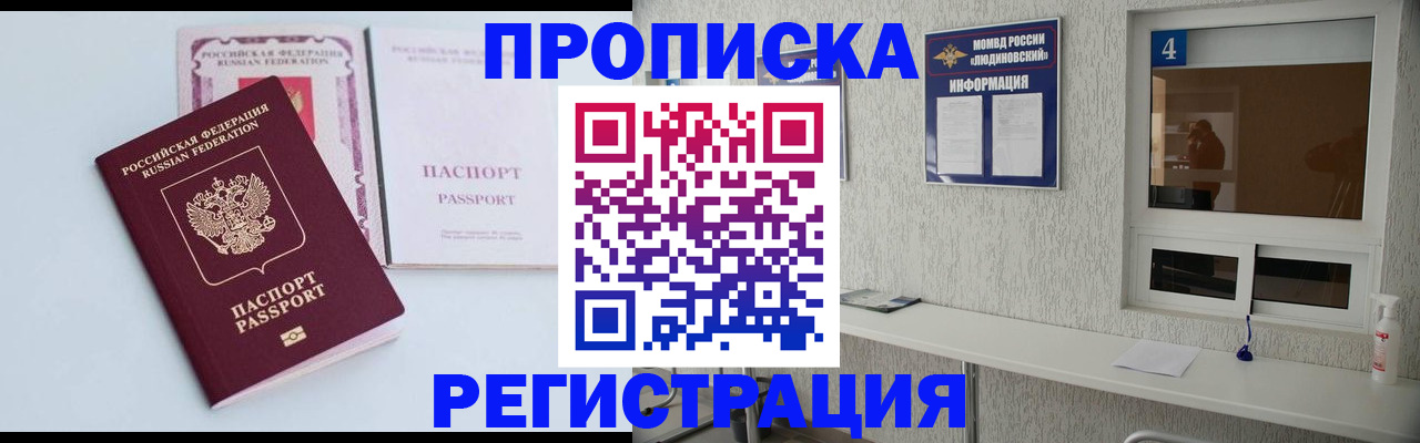 временная прописка в Котласе