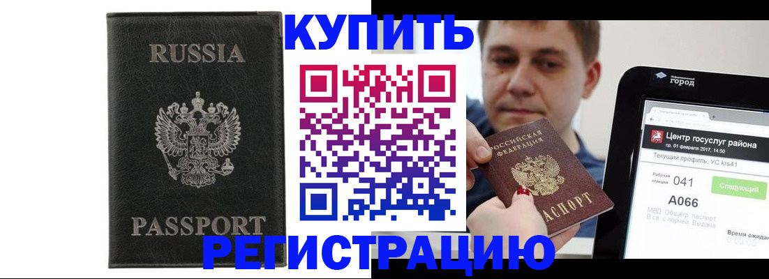 прописка паспорт в Котласе